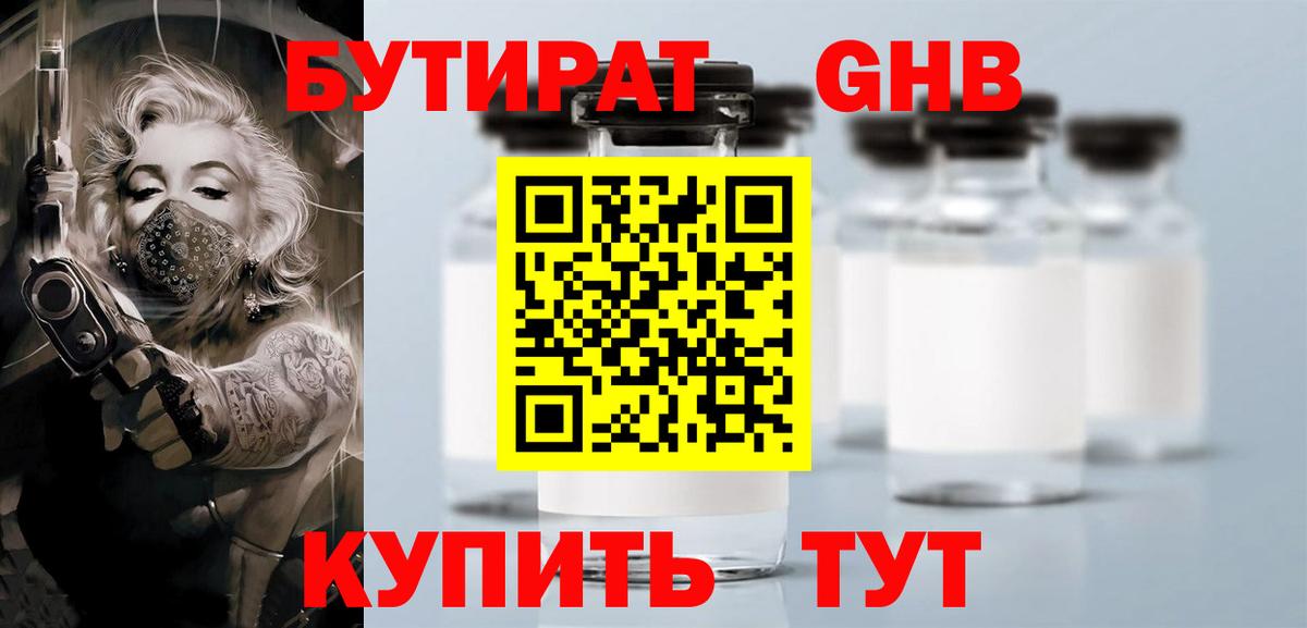 Бутират Butirat  Бутират  Заволжье  Вход с VPN 