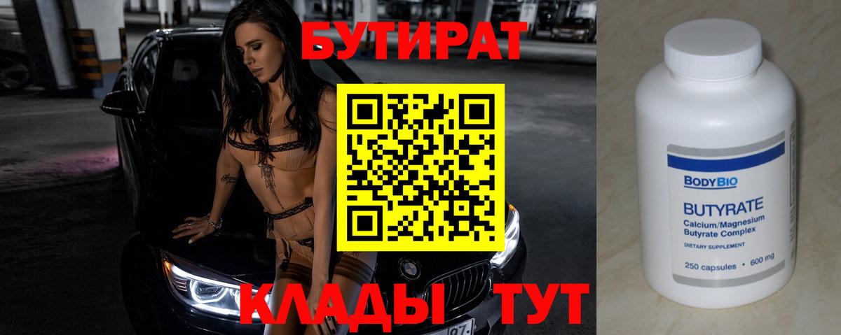 Бутират оксана Заволжье