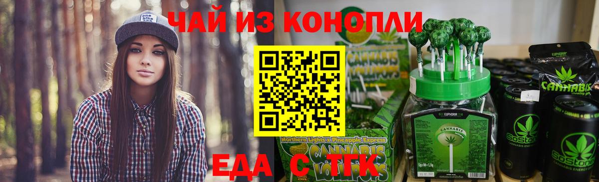 Еда ТГК марихуана  Вход с VPN  Заволжье 