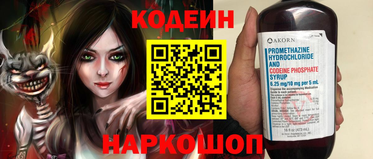 Заволжье  Кодеиновый сироп Lean Purple Drank  Вход с VPN  Кодеиновый сироп Lean напиток Lean (лин) 