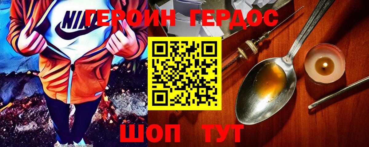 ГЕРОИН VHQ Заволжье