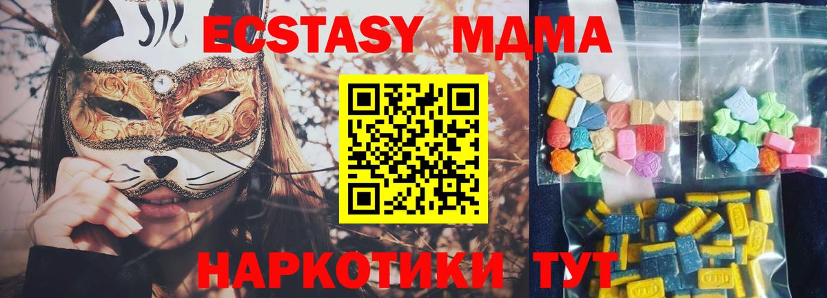 МДМА  МДМА VHQ  MDMA crystal  Вход с VPN  Заволжье 