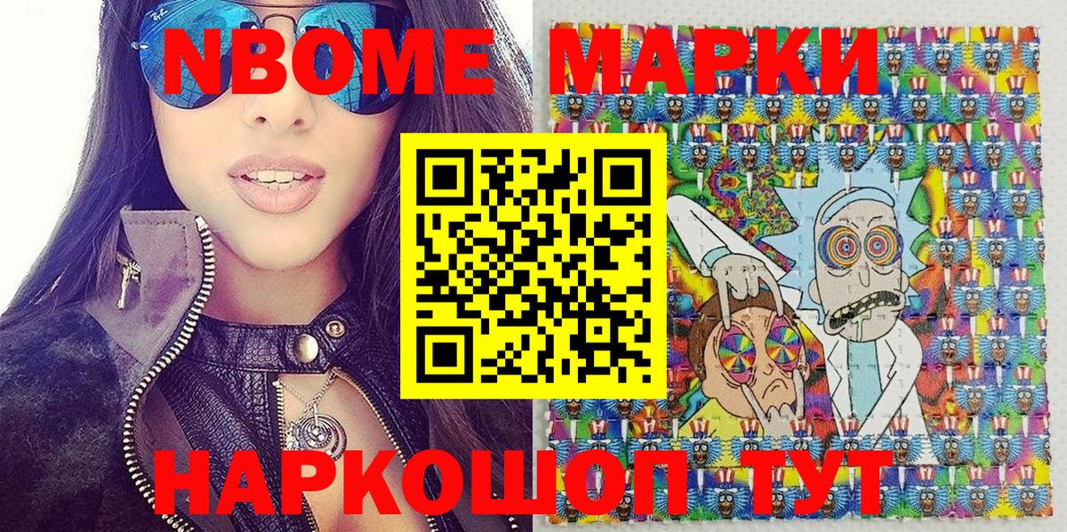 Марки 25I-NBOMe 1,8мг Заволжье