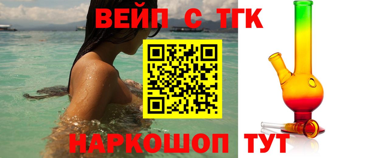 ТГК вейп с тгк Заволжье